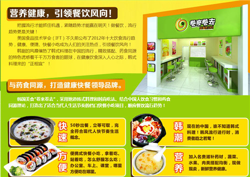 卷餅加盟店哪家好【卷來卷去加盟】_3