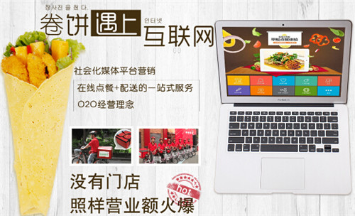 山西烤肉卷餅加盟怎么樣【卷來卷去招商】_4