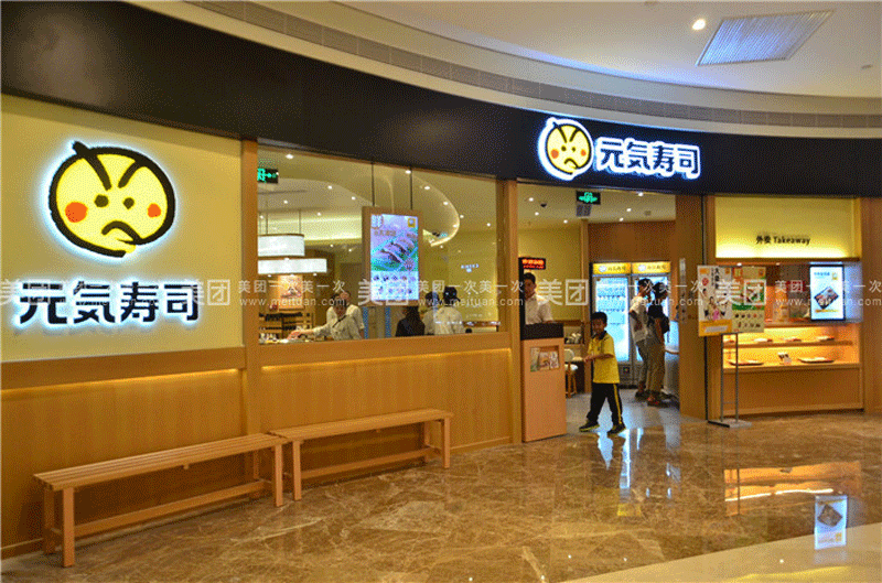 元氣壽司加盟費（圖）_1