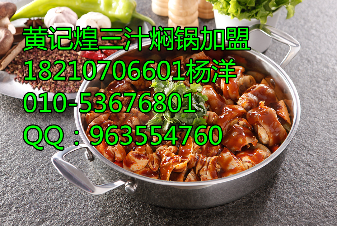 北京御上鮮三汁燜鍋加盟總部/御上鮮加盟總部（圖）_1