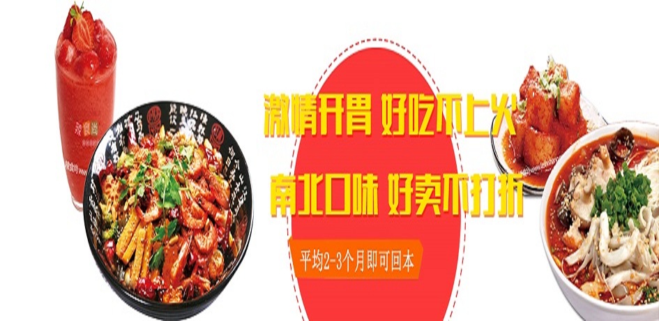 麻辣香鍋加盟哪家好（圖）_1
