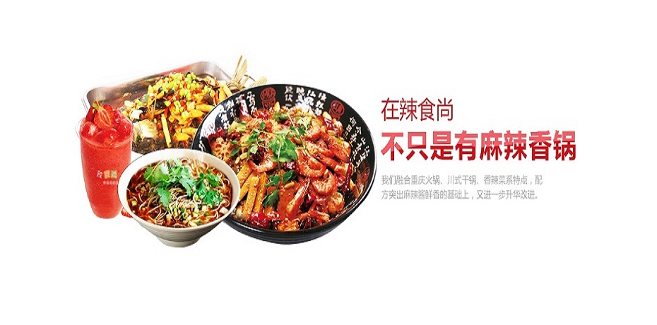 麻辣香鍋加盟哪家好（圖）_3