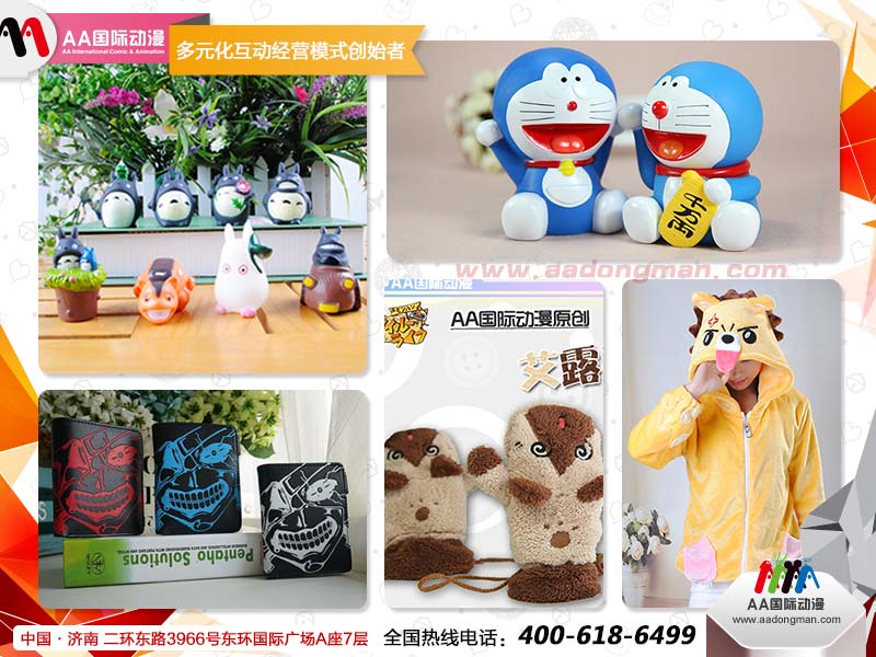 創(chuàng)業(yè)嗨起之加盟AA國際動(dòng)漫連鎖店！_2