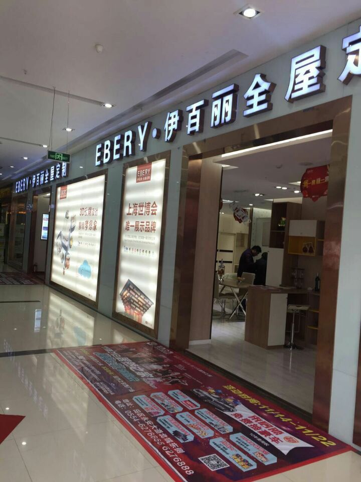 伊百麗丁化明：我的加盟之路 在探索中前行_2