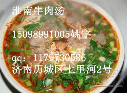 学习淮南牛肉汤的做法，加盟一个牛肉汤店（图）_1