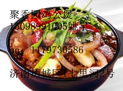 學(xué)習(xí)重慶雞公煲技術(shù)做法，加盟重慶雞公煲店（圖）_1
