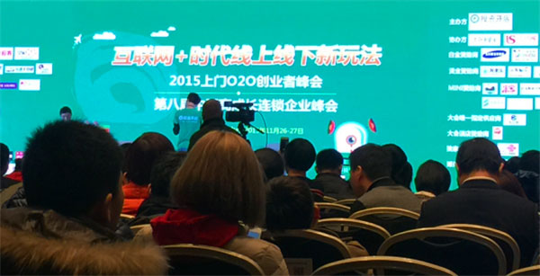 第八届中国高成长连锁企业峰会在京召开  荣获连锁之星荣誉称号（图）_1