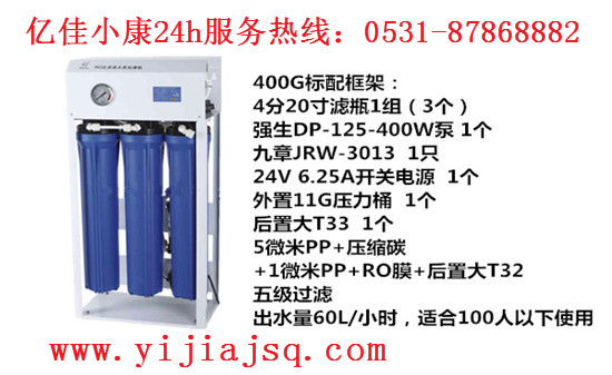 肥鄉(xiāng)商用凈水器加盟 億佳小康祝您揚(yáng)帆遠(yuǎn)航_1
