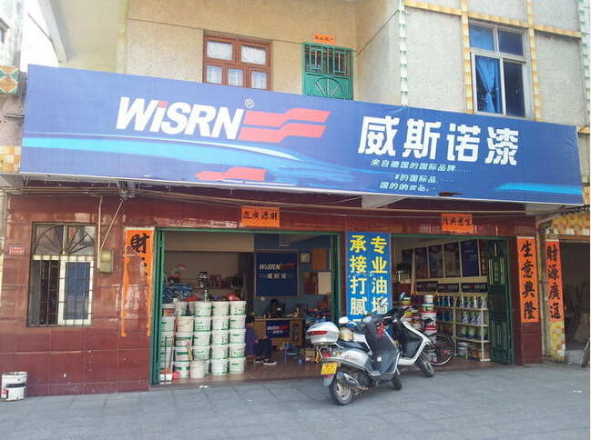 威斯诺漆广东阳江专卖店（图）_1