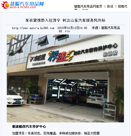 車衣裳強勢入駐濟寧 樹立山東汽車服務(wù)風向標_1
