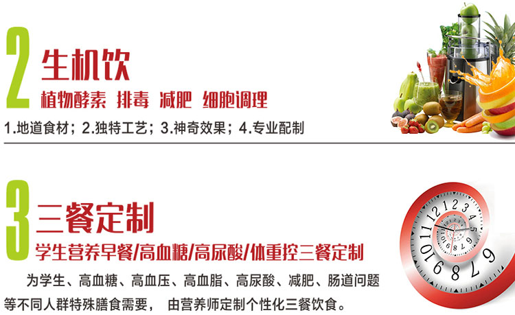 食療養(yǎng)生項目加盟 三高人群亞健康人群食療養(yǎng)生項目加盟_7