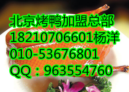 北京烤鸭做法、北京烤鸭、北京烤鸭加盟（图）_1