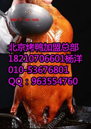 美味北京烤鸭加盟、好吃北京烤鸭（图）_1