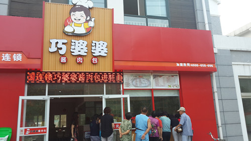 早餐包子加盟店的市场前景及开店分析_2