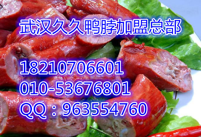 武漢脆皮烤鴨//脆皮烤鴨加盟多少錢//怎么加盟脆皮烤鴨_1