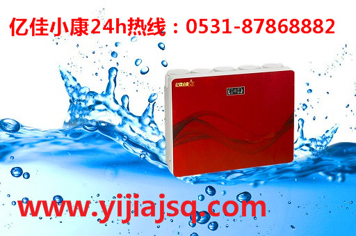 新樂凈水器廠家 億佳小康 15年優(yōu)質(zhì)品牌_1