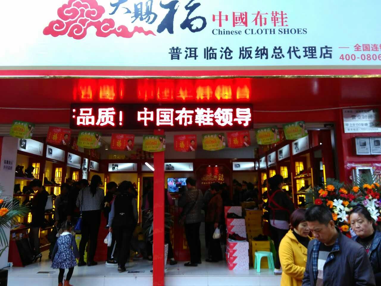 天賜福布鞋，你來不會后悔_1