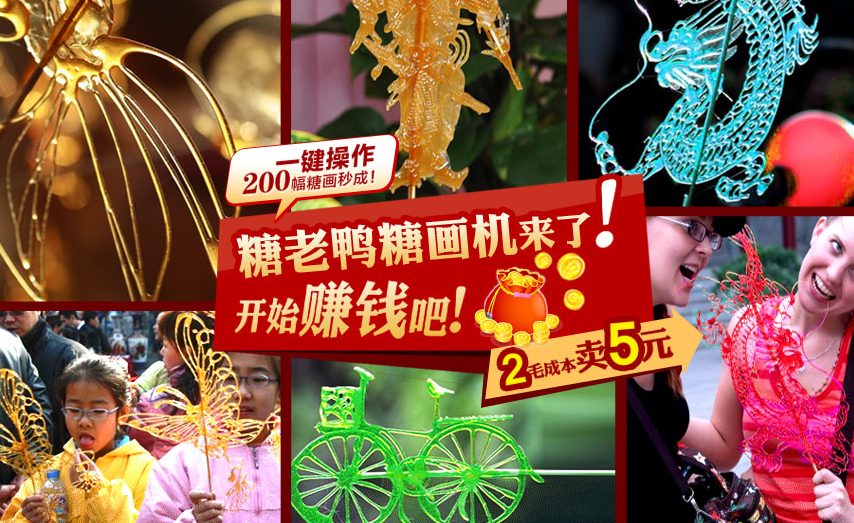 糖老鴨糖畫機代理經(jīng)銷全國招商_2