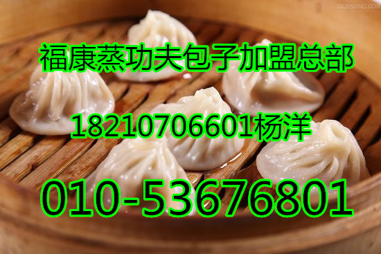 餐饮创业首选北京蒸功夫包子加盟总部（图）_1