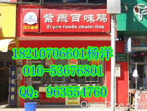 南京百味雞加盟總部/百味雞加盟/百味雞（圖）_1