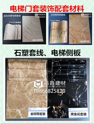 電梯門(mén)套裝飾材料誠(chéng)邀電梯門(mén)套工程商合作_2