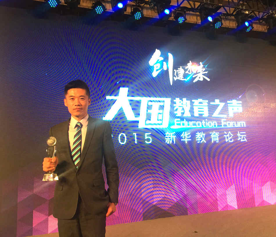 香港艾乐国际教育集团CEO丁一鸣喜获“2015年度中国教育事业领军人物”荣誉称号_4