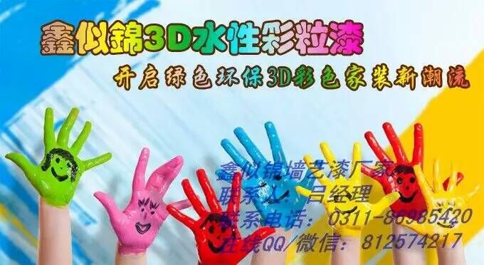 鑫似錦★水性漆★3d彩粒漆年底促銷工具免費送（圖）_1