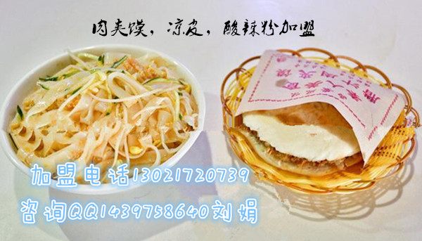 特色濟(jì)南小吃加盟培訓(xùn)-陜西臘汁肉夾饃加盟哪家好加盟?（圖）_2