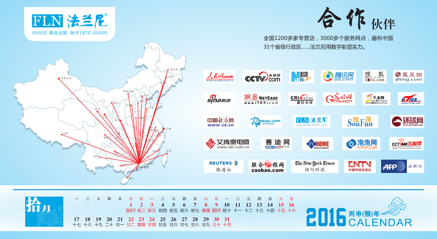 2016年法兰尼特制台历新鲜出炉（图）_11