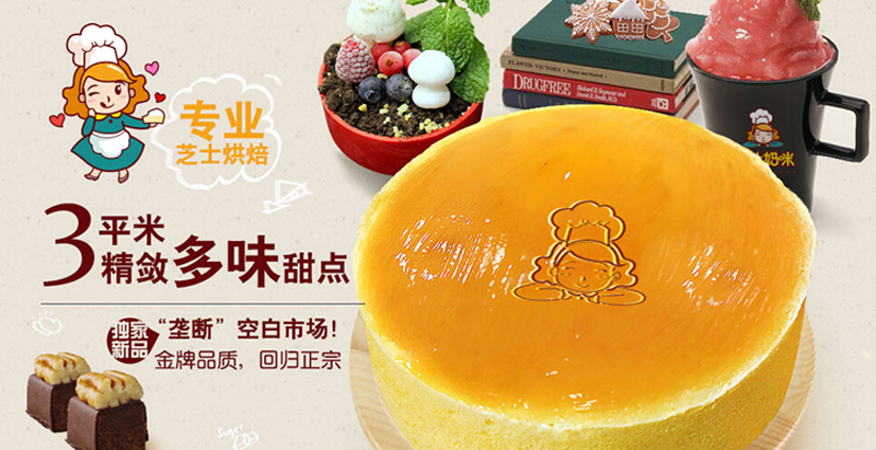 嘟比媽咪蛋糕怎么加盟（圖）_1