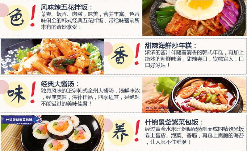 景釜宮韓式料理怎么加盟（圖）_3