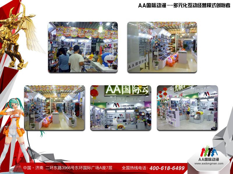 2016年加盟AA國際動漫開啟創(chuàng)業(yè)新人生_1