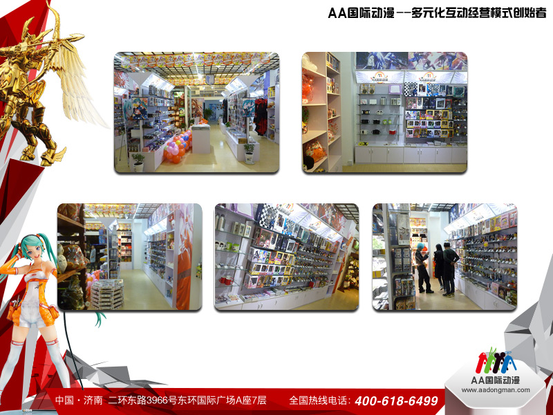 2016年加盟AA國際動漫開啟創(chuàng)業(yè)新人生_2