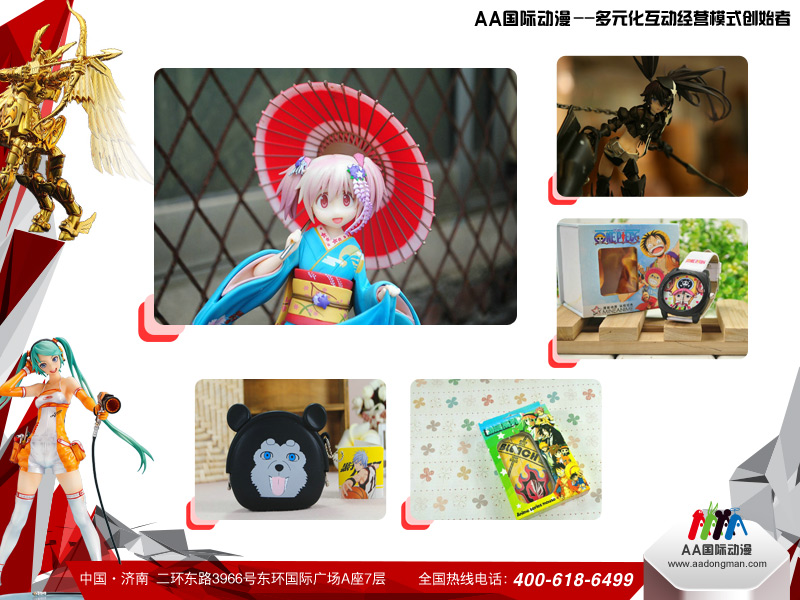 加盟AA國(guó)際動(dòng)漫，實(shí)現(xiàn)人生的飛躍_2