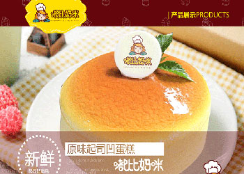 嘟比媽咪蛋糕加盟國內(nèi)最火爆的蛋糕項目（圖）_2