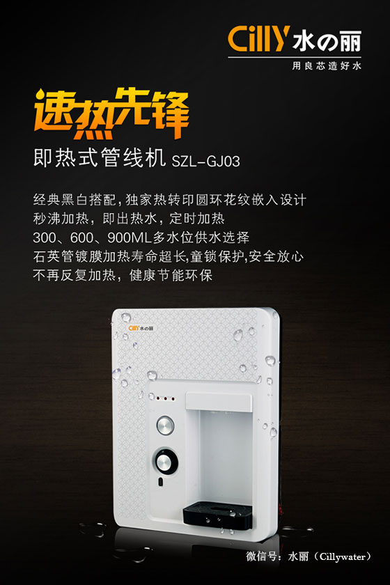 水麗凈水新聞 【CILLY問答】為啥都說水麗管線機(jī)款式新質(zhì)量好？（圖）_3