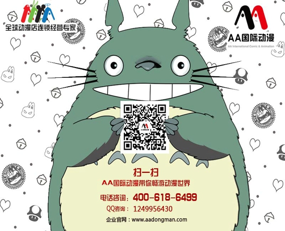 動漫連鎖店經營制勝之道_2