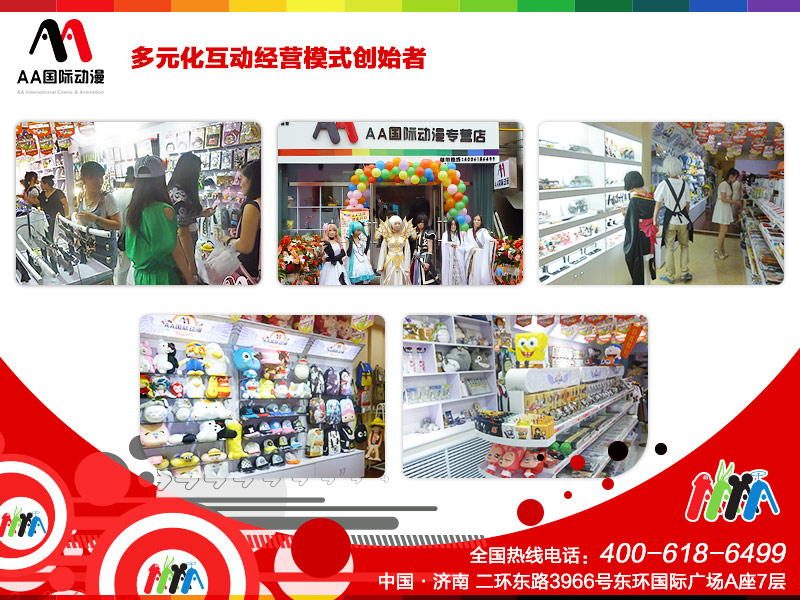 aa動(dòng)漫周邊店資金投入明細(xì)_2