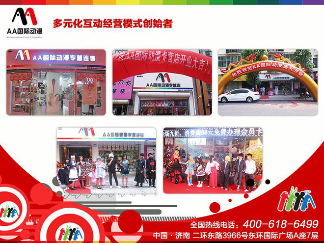 動(dòng)漫店經(jīng)營之營銷推廣_1