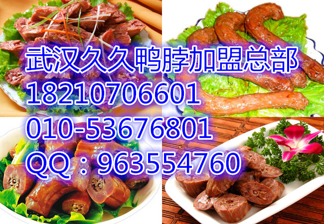 北京正宗脆皮烤鴨/正宗武漢脆皮烤鴨加盟總部（圖）_1