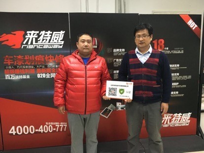 網(wǎng)易新聞報道：小保科技與車衣裳旗下來特威聯(lián)姻_2