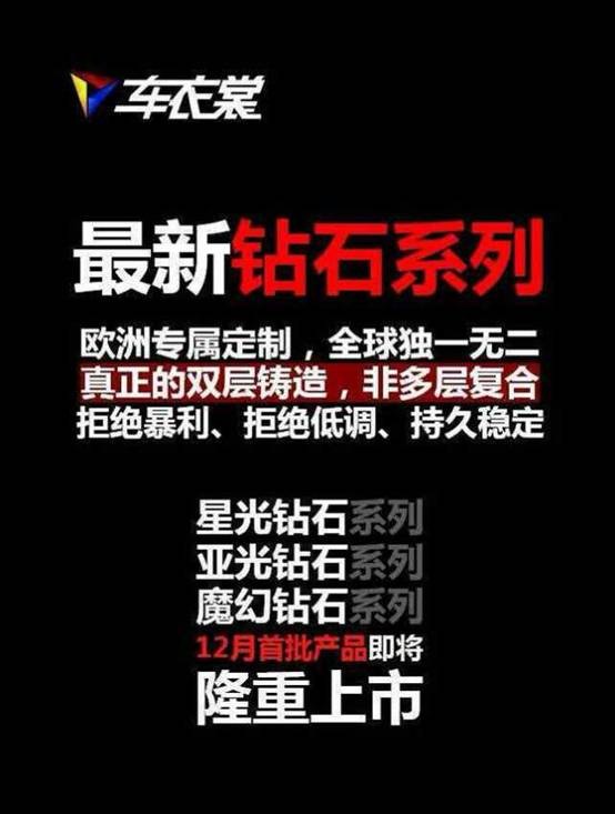 車衣裳鉆石系列改色膜限量到貨 開啟“真鑄造”時代_2