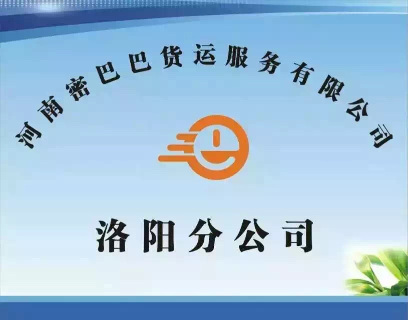 河南密巴巴貨運服務(wù)有限公司（圖）_3