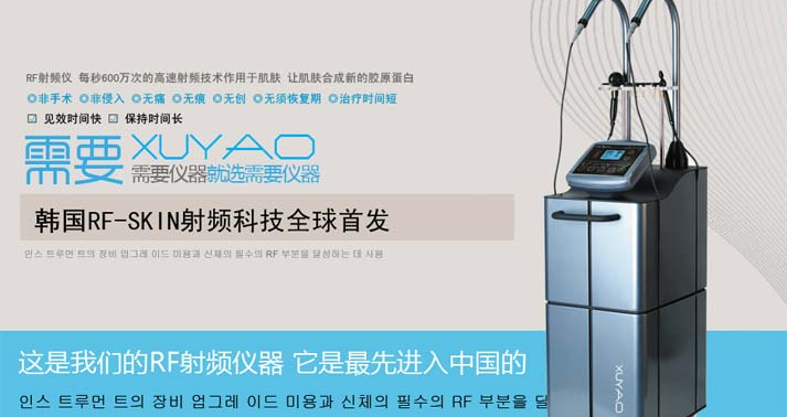 XUYAO需要美容儀器加盟代理全國招商_1