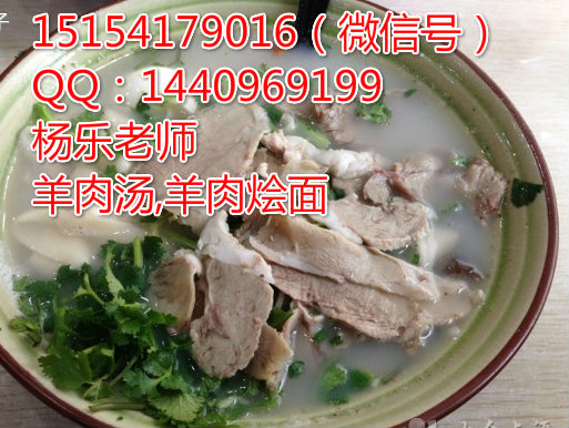 羊肉燴面加盟培訓(xùn)傳授羊肉燴面技術(shù)做法_1