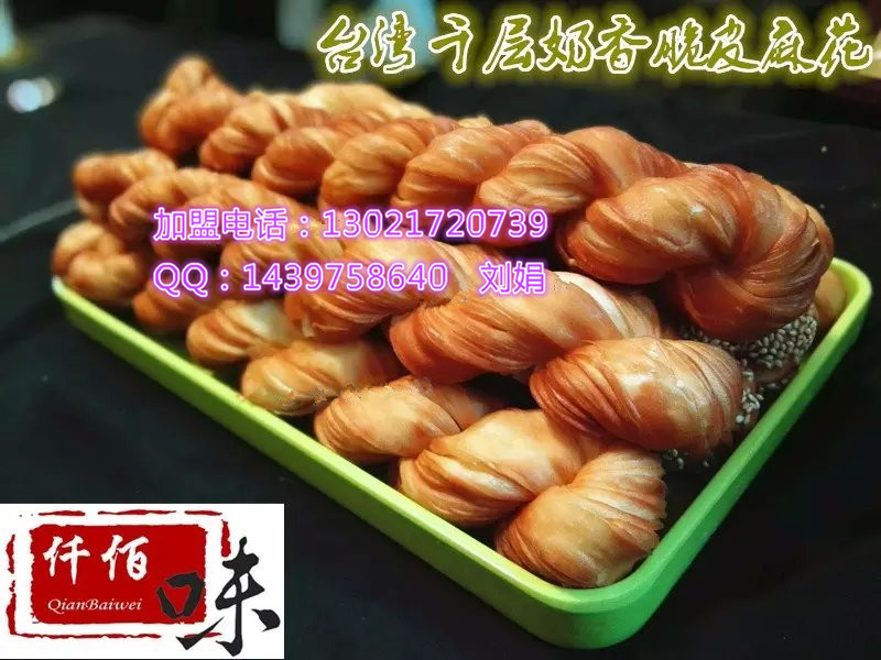 臺灣鮮奶蜂蜜麻花加盟哪家好 千層蜂蜜麻花做法和成本（圖）_1