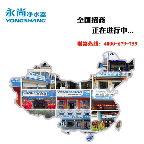 寧夏凈水機(jī)招商加盟/凈水機(jī)加盟批發(fā)/凈水機(jī)加盟經(jīng)銷_1