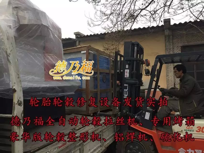 德乃福公司发货，四川成都店开业专业轮胎轮毂修复拉丝彩绘技术_4