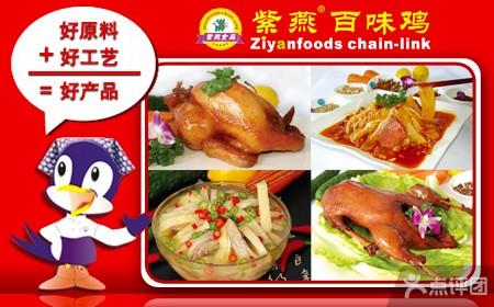 百味雞熟食招商加盟_2