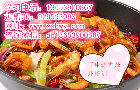 一品香辣蝦做法步驟培訓(xùn)   青島香辣蝦火鍋開(kāi)店學(xué)習(xí)_1